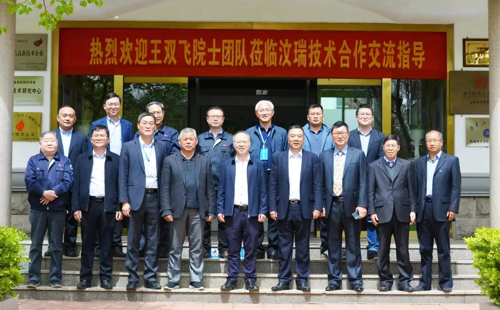 汶瑞机械参与中国工程院重点战略项目“造纸产业绿色制造技术与高端装备自主化发展路径研究”启动会